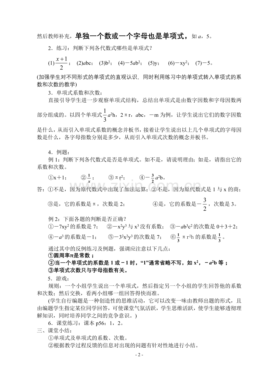 新人教版七上整式的加减：第1课时：整式(1).doc_第2页