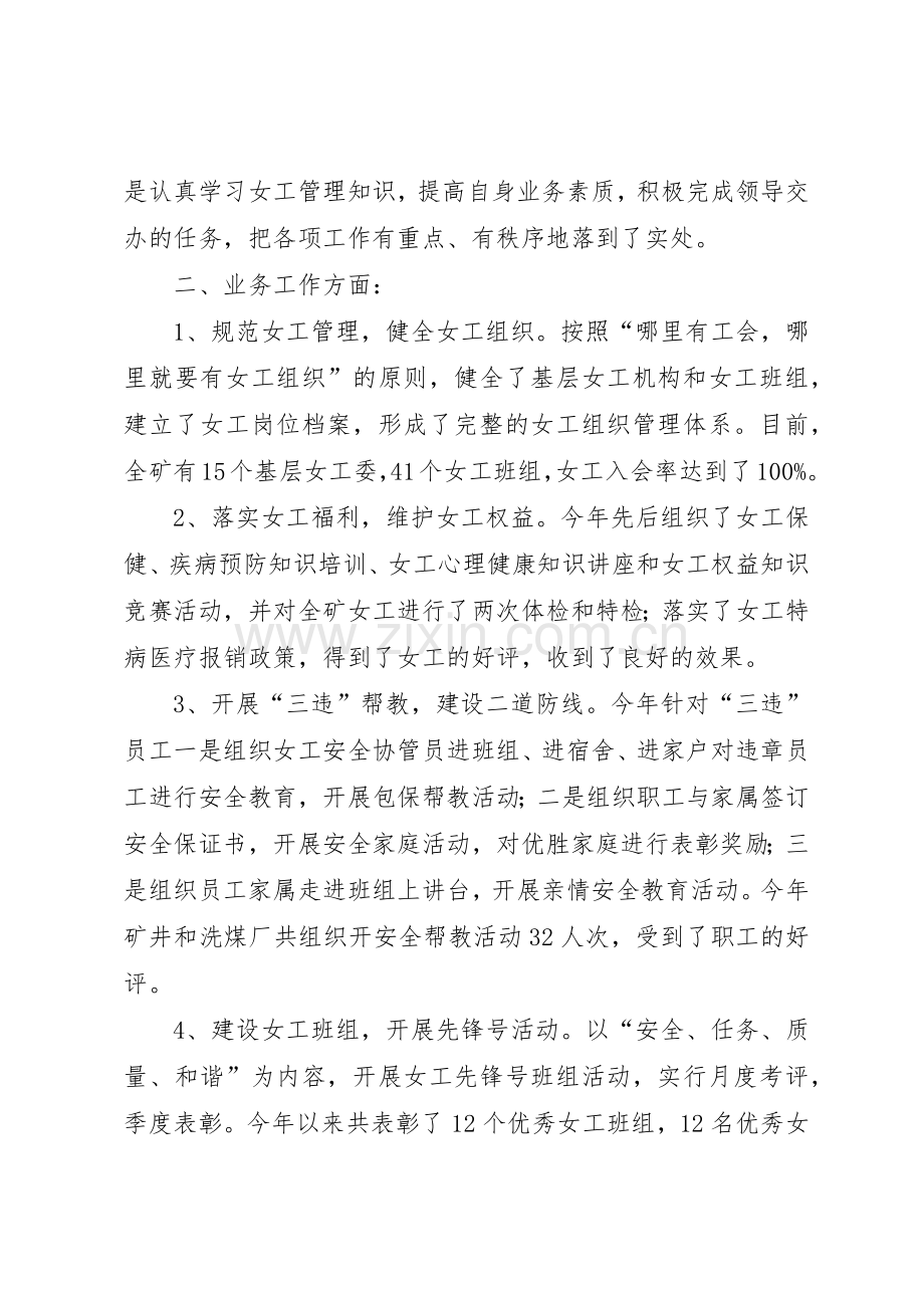 女工委主任工作责任规章制度细则.docx_第2页