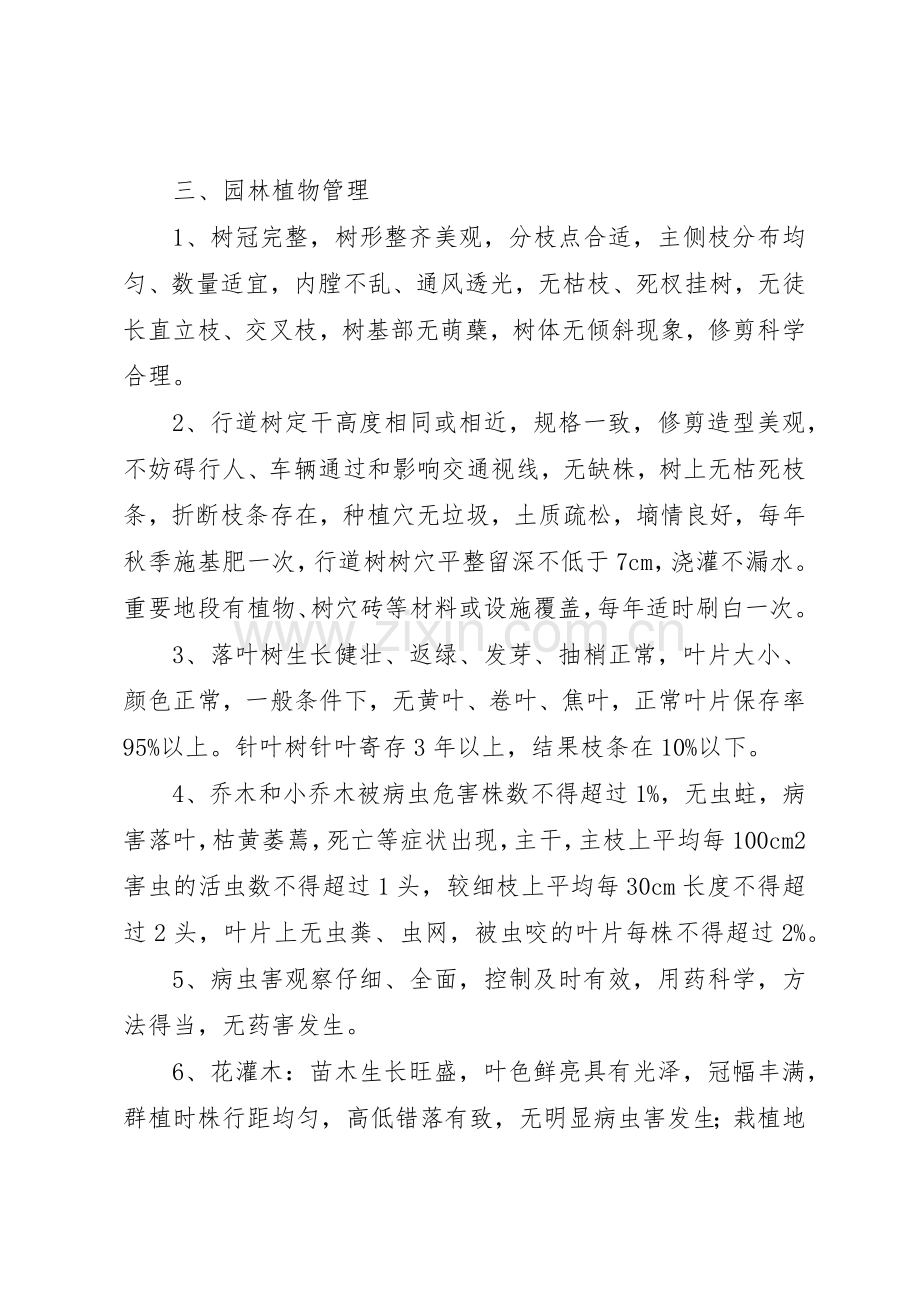 园林绿化养护管理规定(规章制度)20年 .docx_第2页