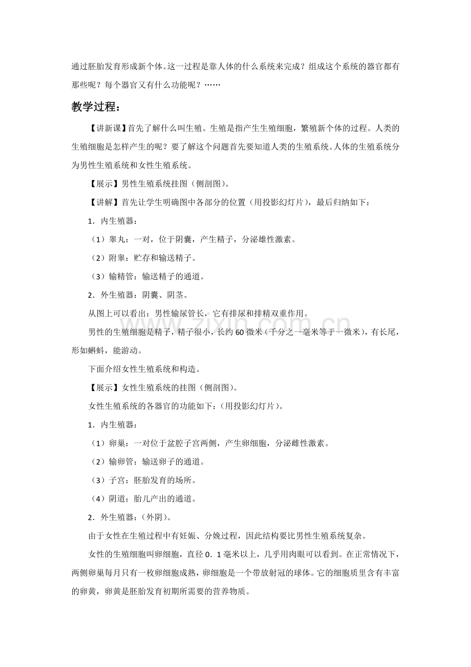 《人的生殖》教案4-1.doc_第2页