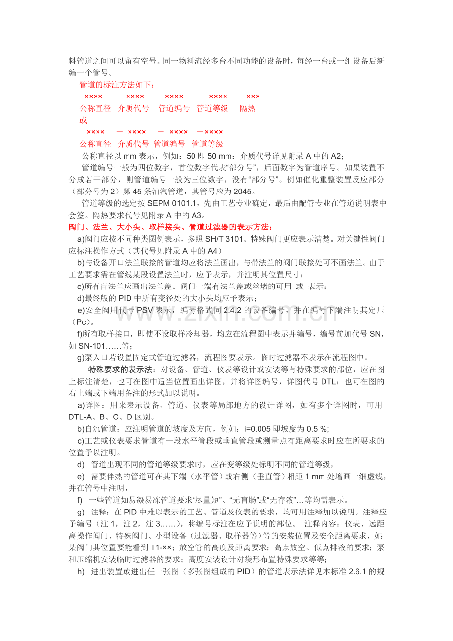 PID、PFD图纸.doc_第2页