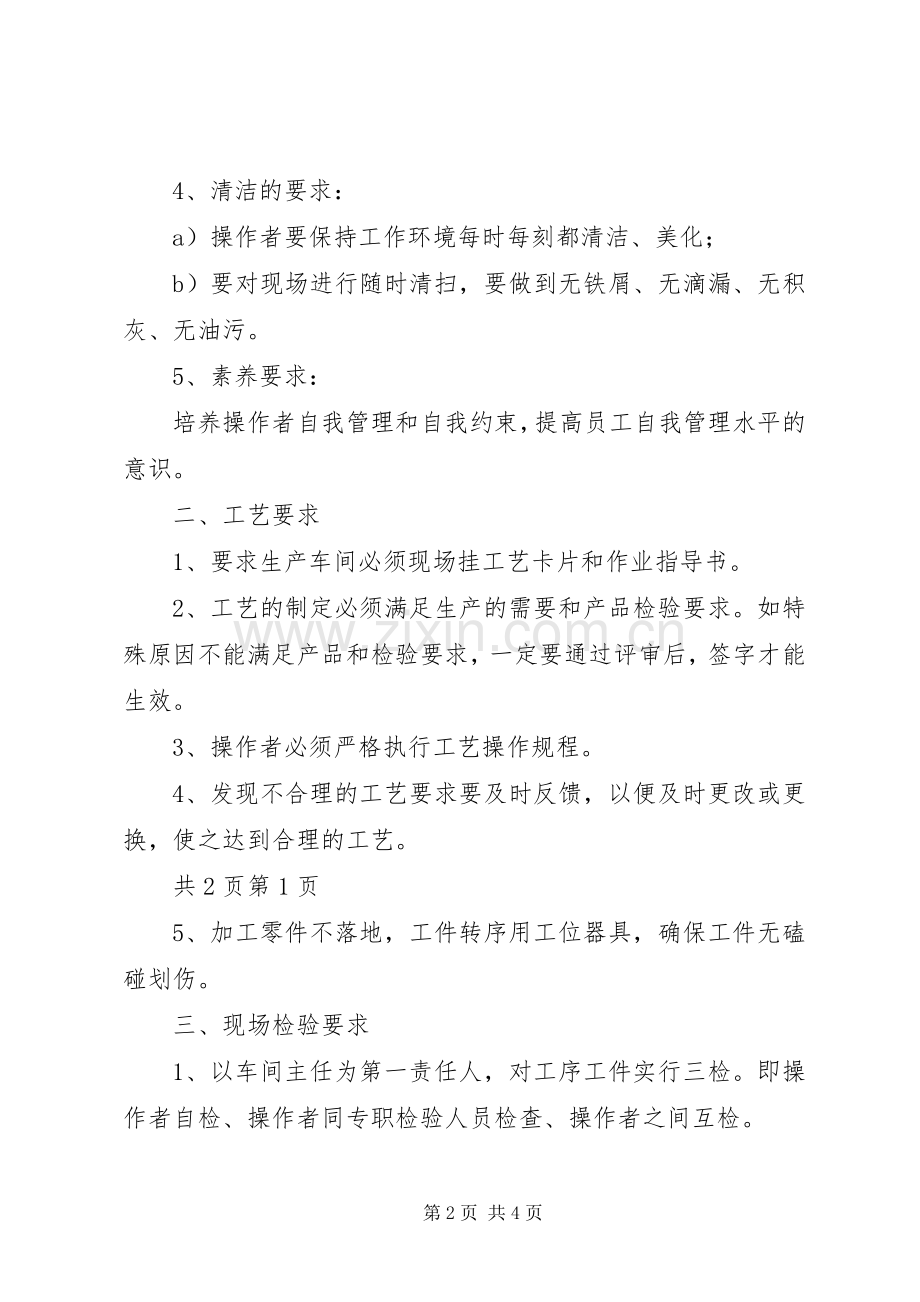 生产定置管理规章制度.docx_第2页