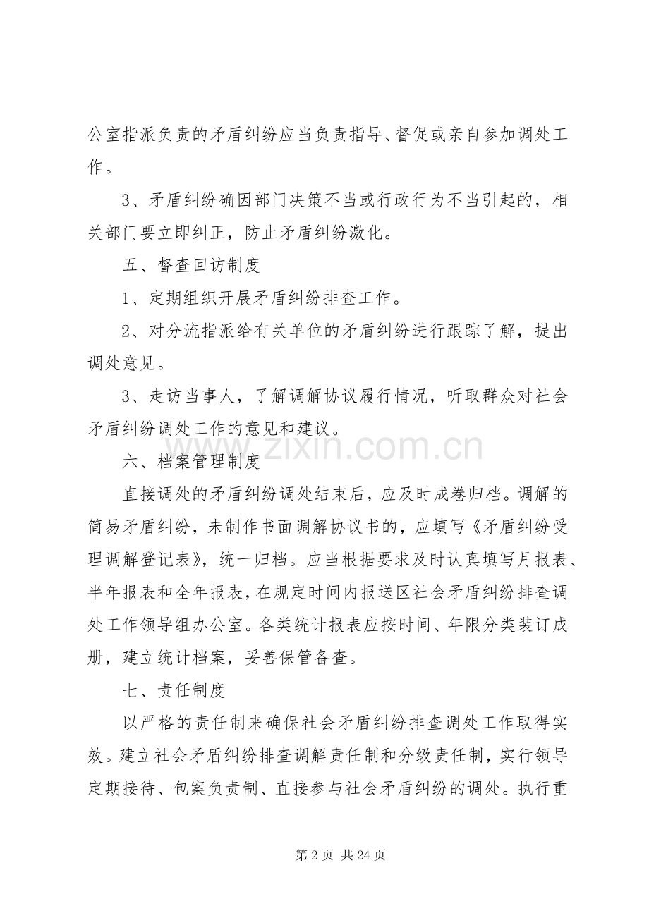 矛盾纠纷调处规章制度.docx_第2页