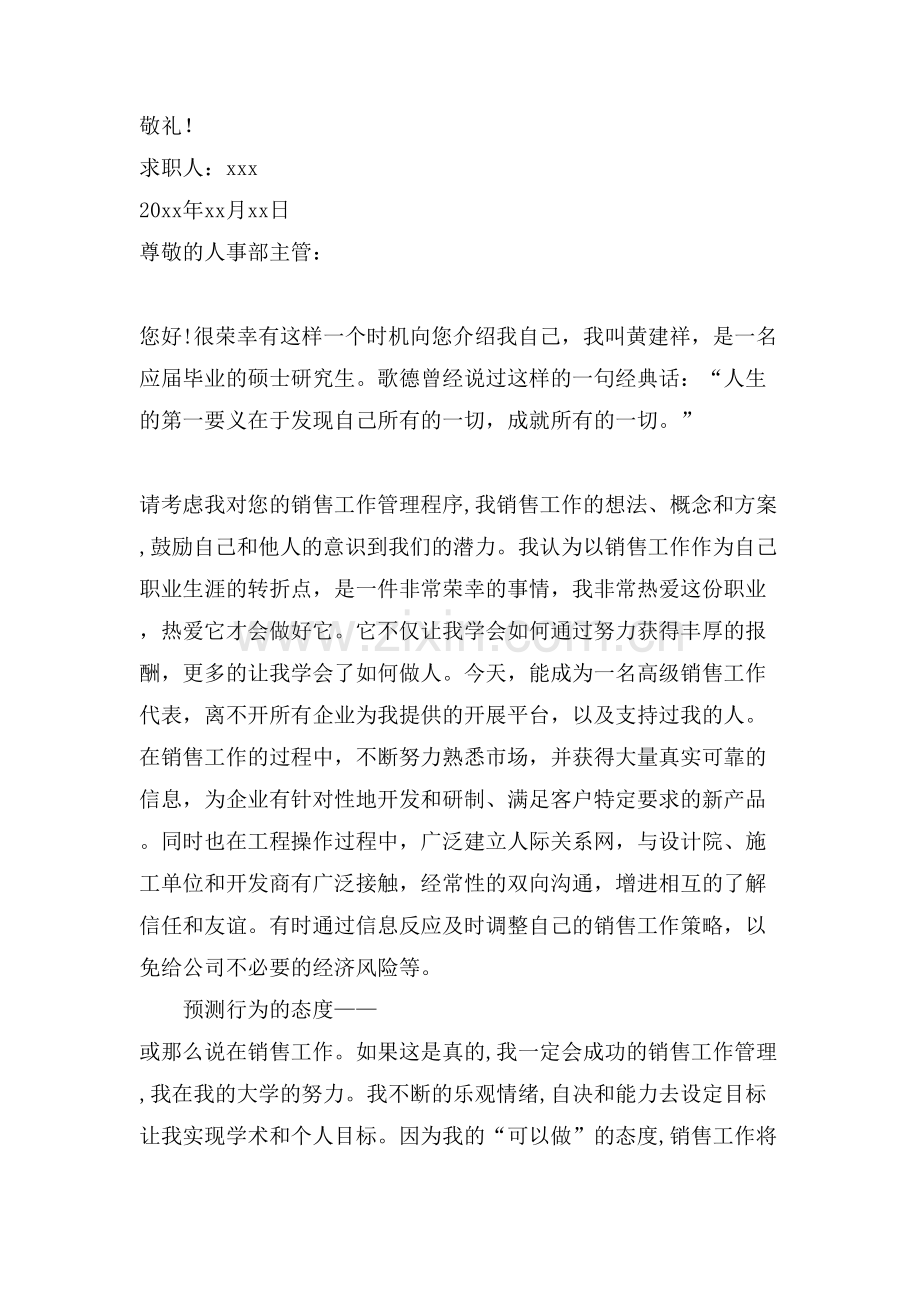 有关经理求职信模板6篇.doc_第2页