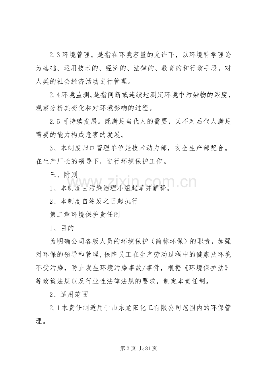 公司环保管理规章制度细则.docx_第2页
