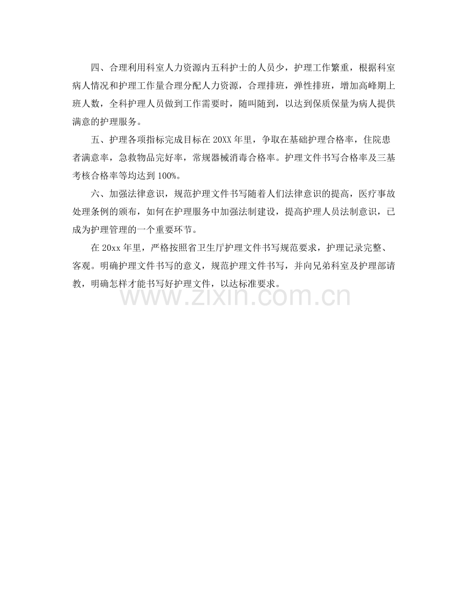 呼吸内科护理工作计划开头范例 .docx_第2页