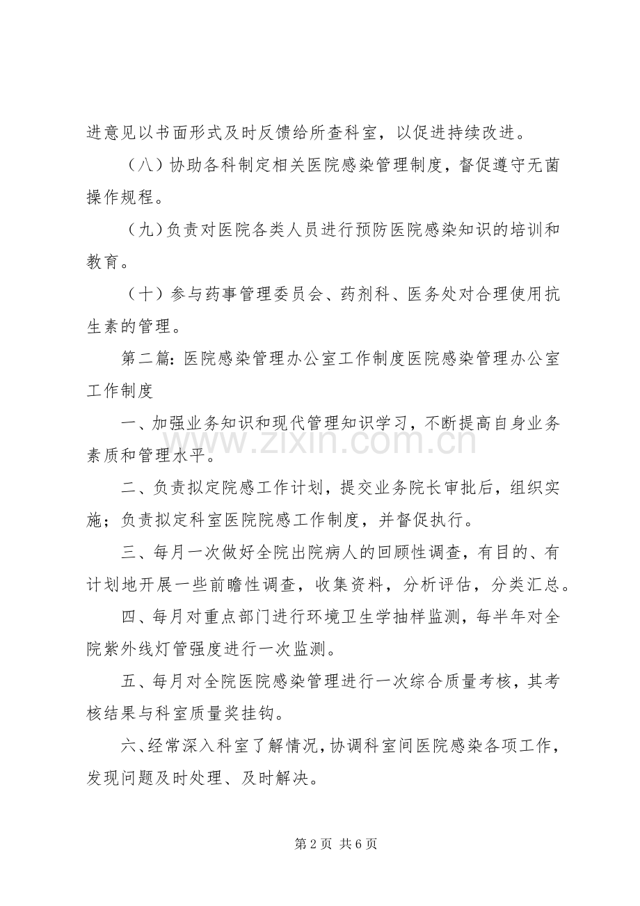 医院感染管理办公室工作规章制度.docx_第2页