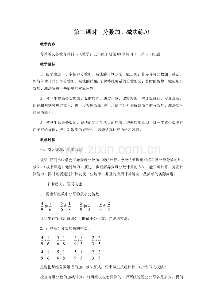 第三课时分数加减练习.docx_第1页