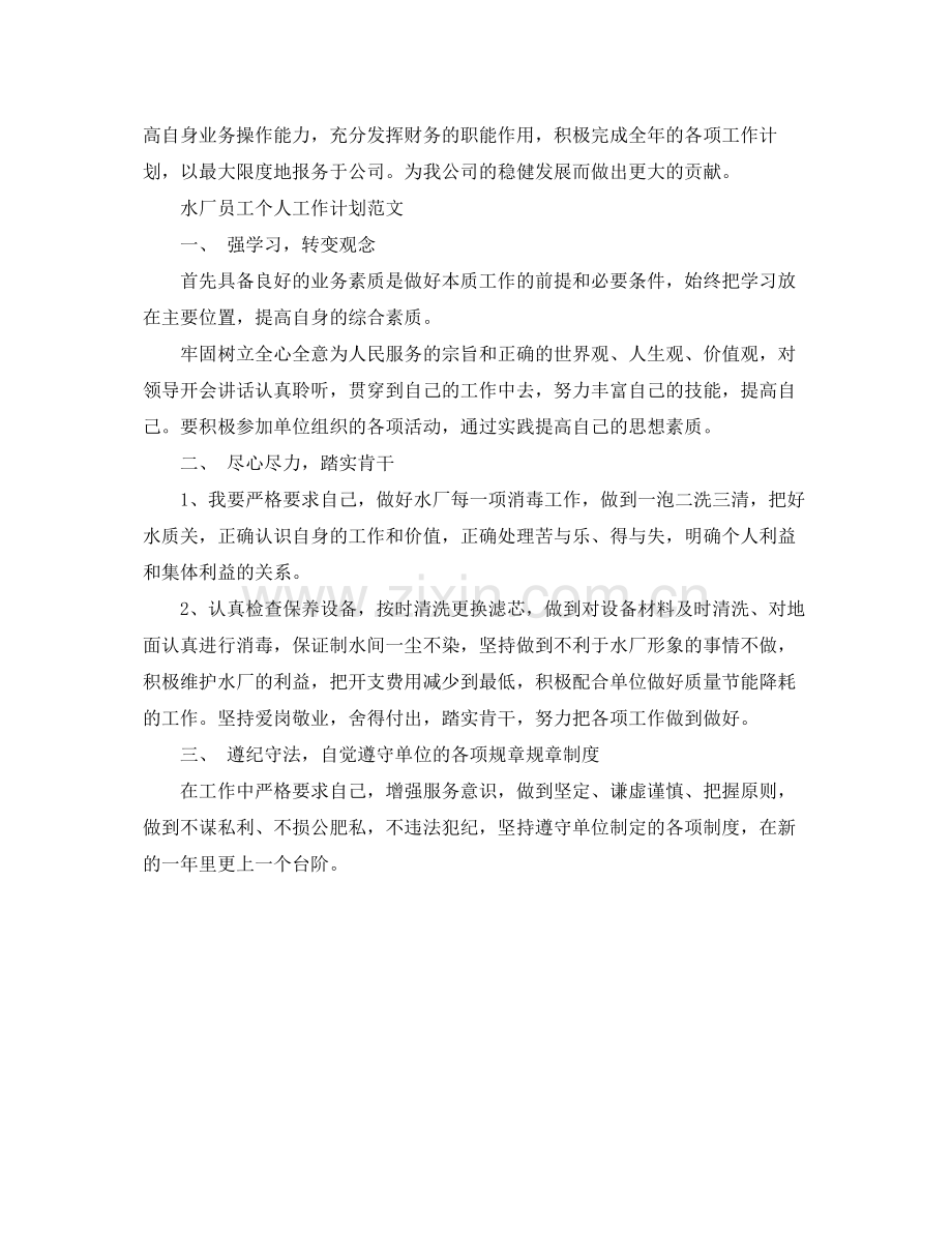 财务部员工个人工作计划 .docx_第2页