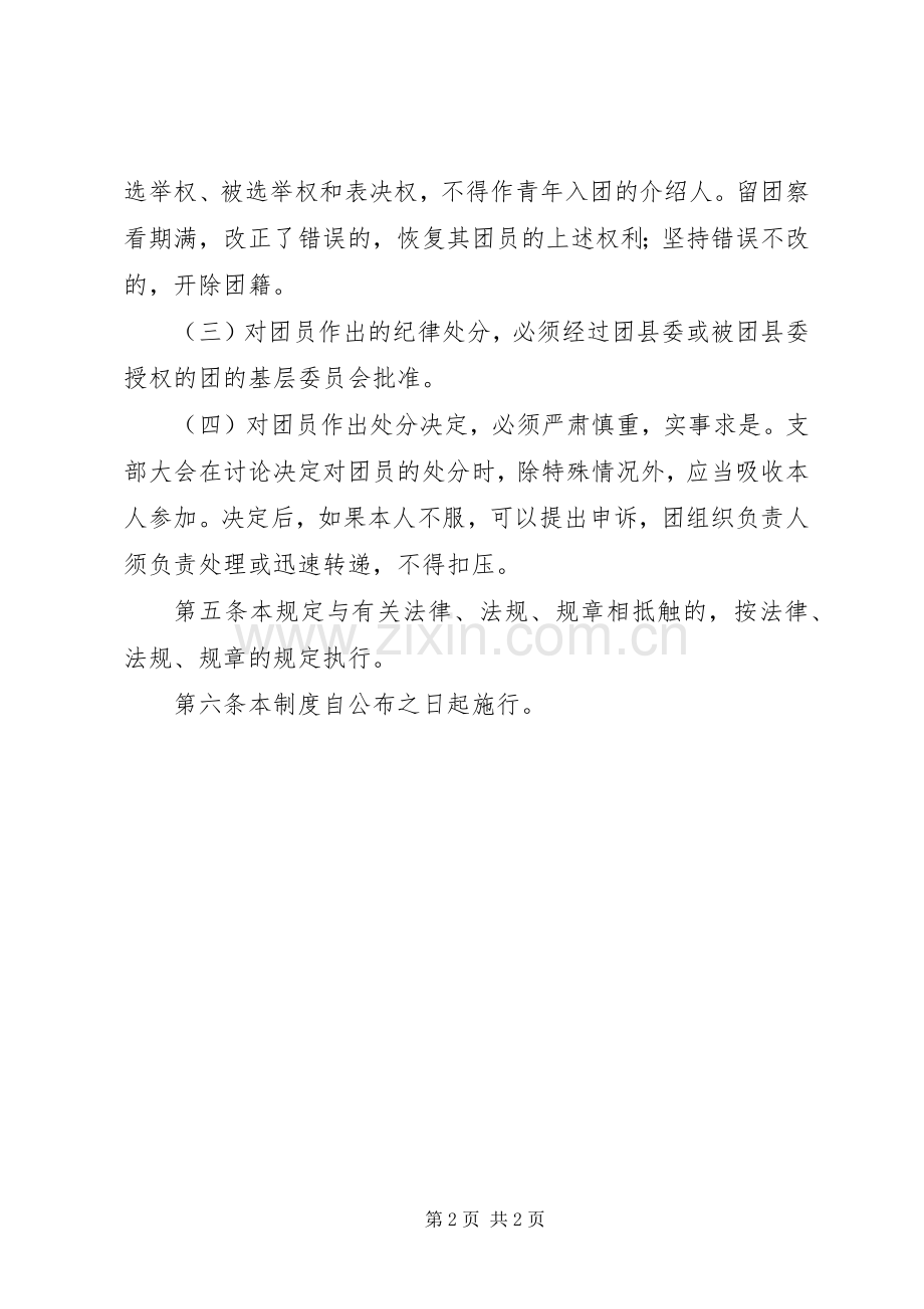 江华团县委规范权力运行规章制度 .docx_第2页