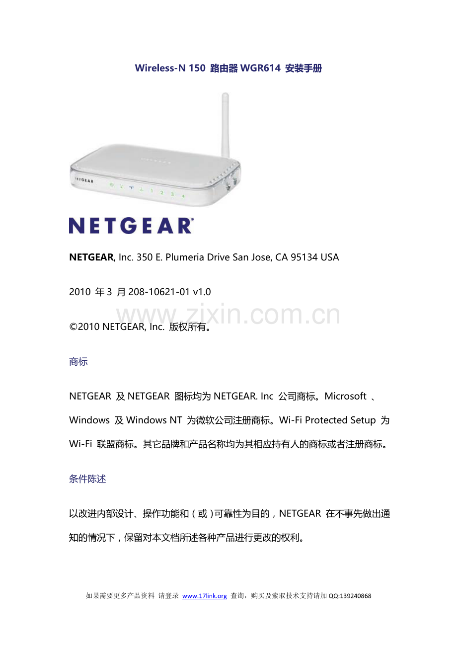 NETGEAR WGR614_v10 安装手册.doc_第1页