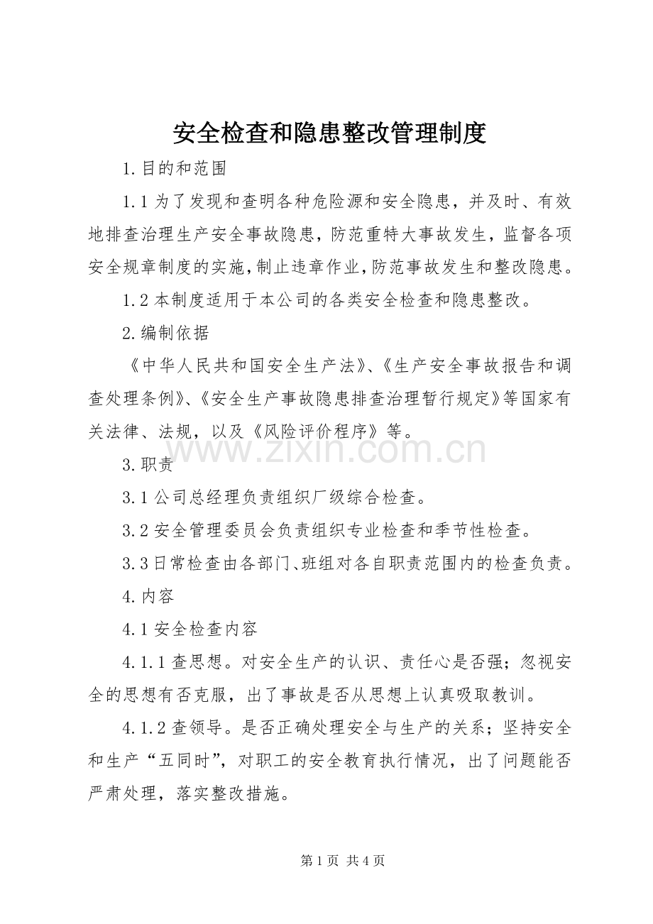 安全检查和隐患整改管理规章制度(4).docx_第1页