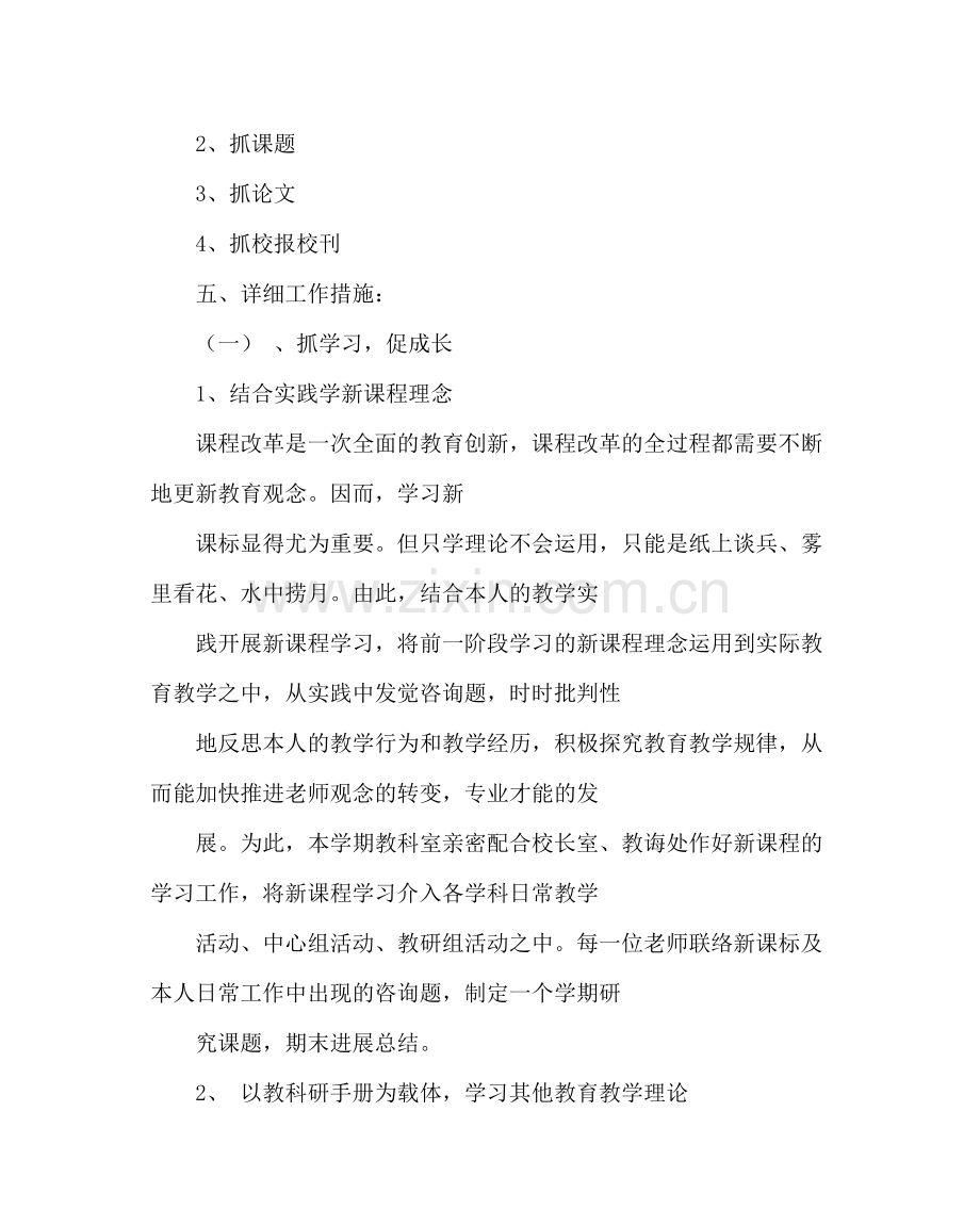 教导处范文小学教科室工作计划三_0.docx_第2页