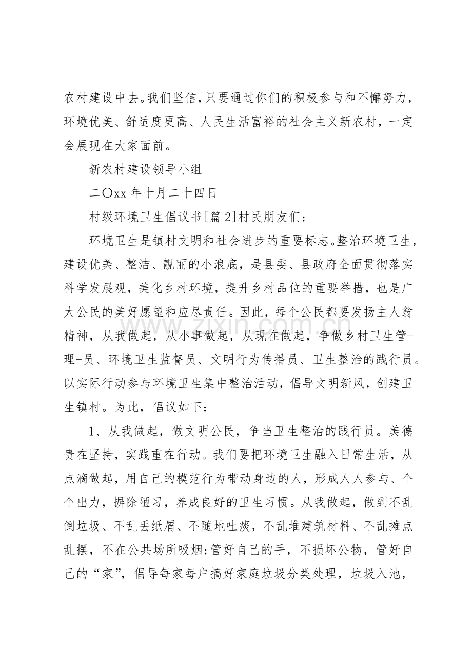 村级环境卫生倡议书范文大全.docx_第2页