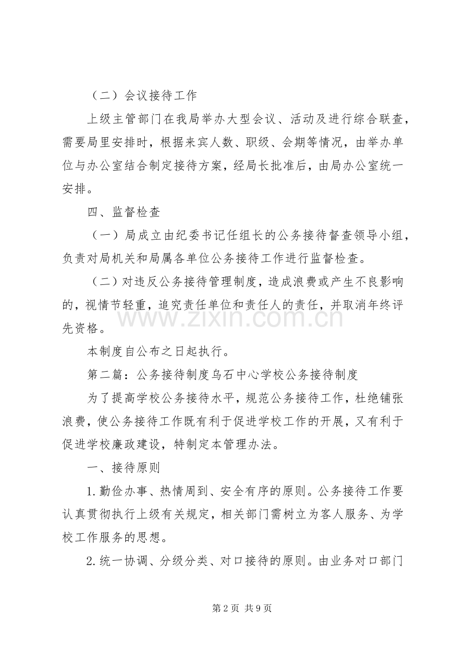 局公务接待规章制度.docx_第2页