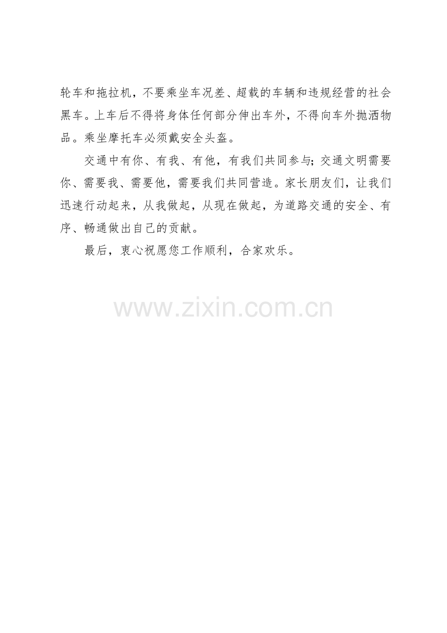南小文明出行倡议书范文.docx_第2页
