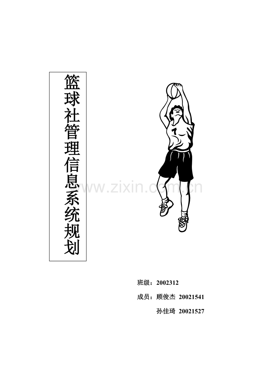战略规划 - 武汉科技大学.doc_第1页