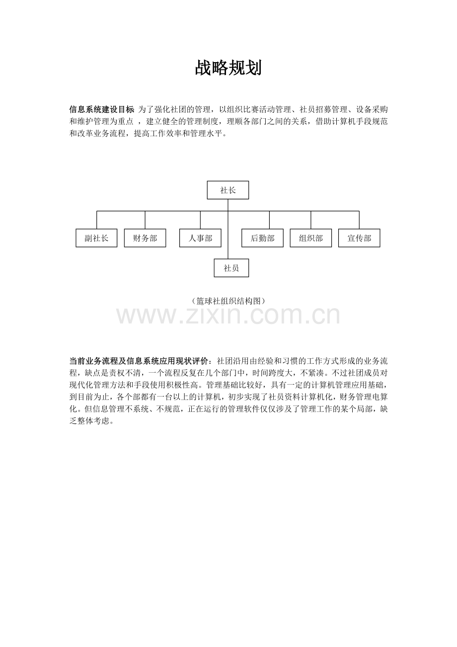 战略规划 - 武汉科技大学.doc_第2页