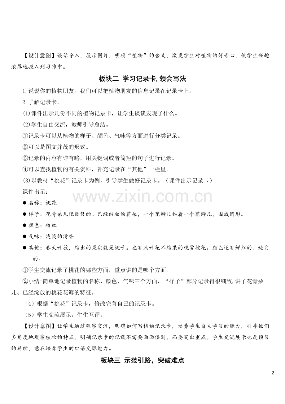部编版语文三年级下《习作：我的植物朋友》教案.doc_第2页