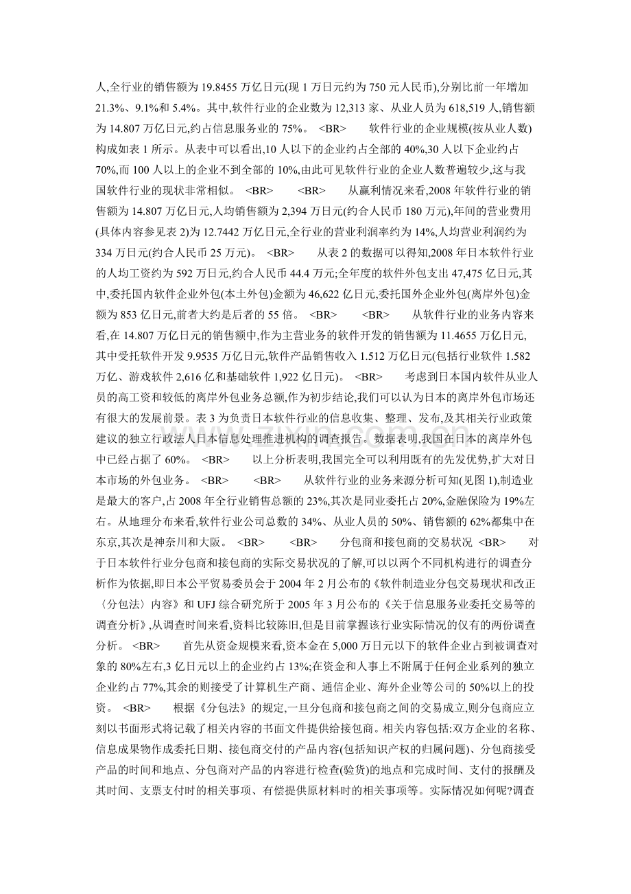 日本信息服务业分包商与接包商的交易现状.doc_第2页