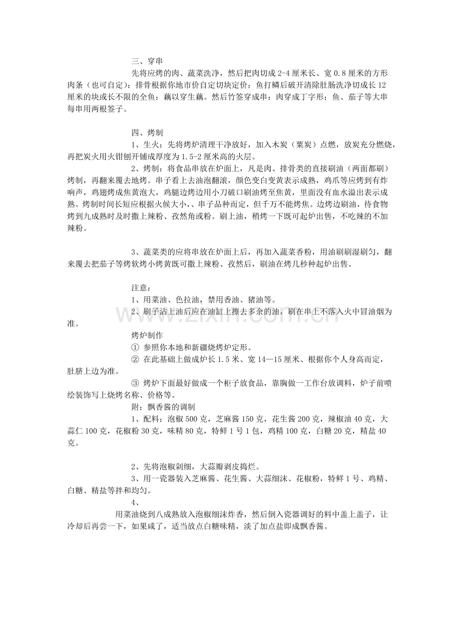 烧烤配方大全之二.doc_第2页