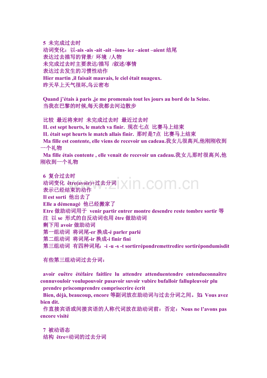 法语时态一览.doc_第2页