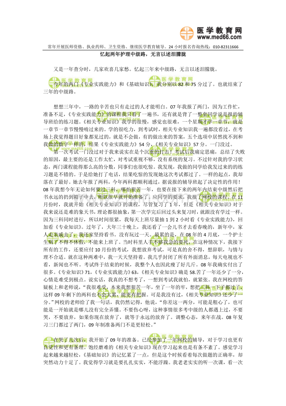 护士资格考试因为有你…….doc_第1页