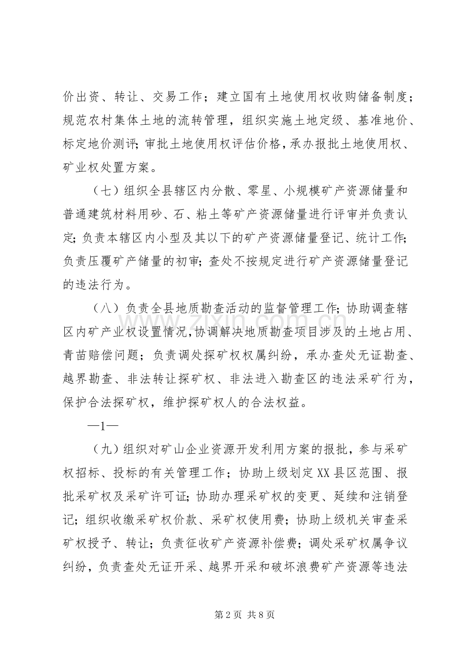 县区国土资源局基层国土资源管理所工作规章制度 (2).docx_第2页