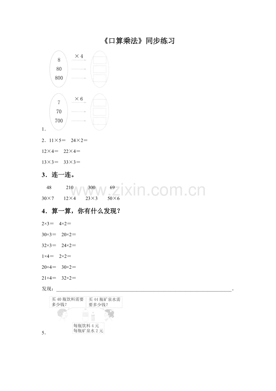 《口算乘法》同步练习4.doc_第1页
