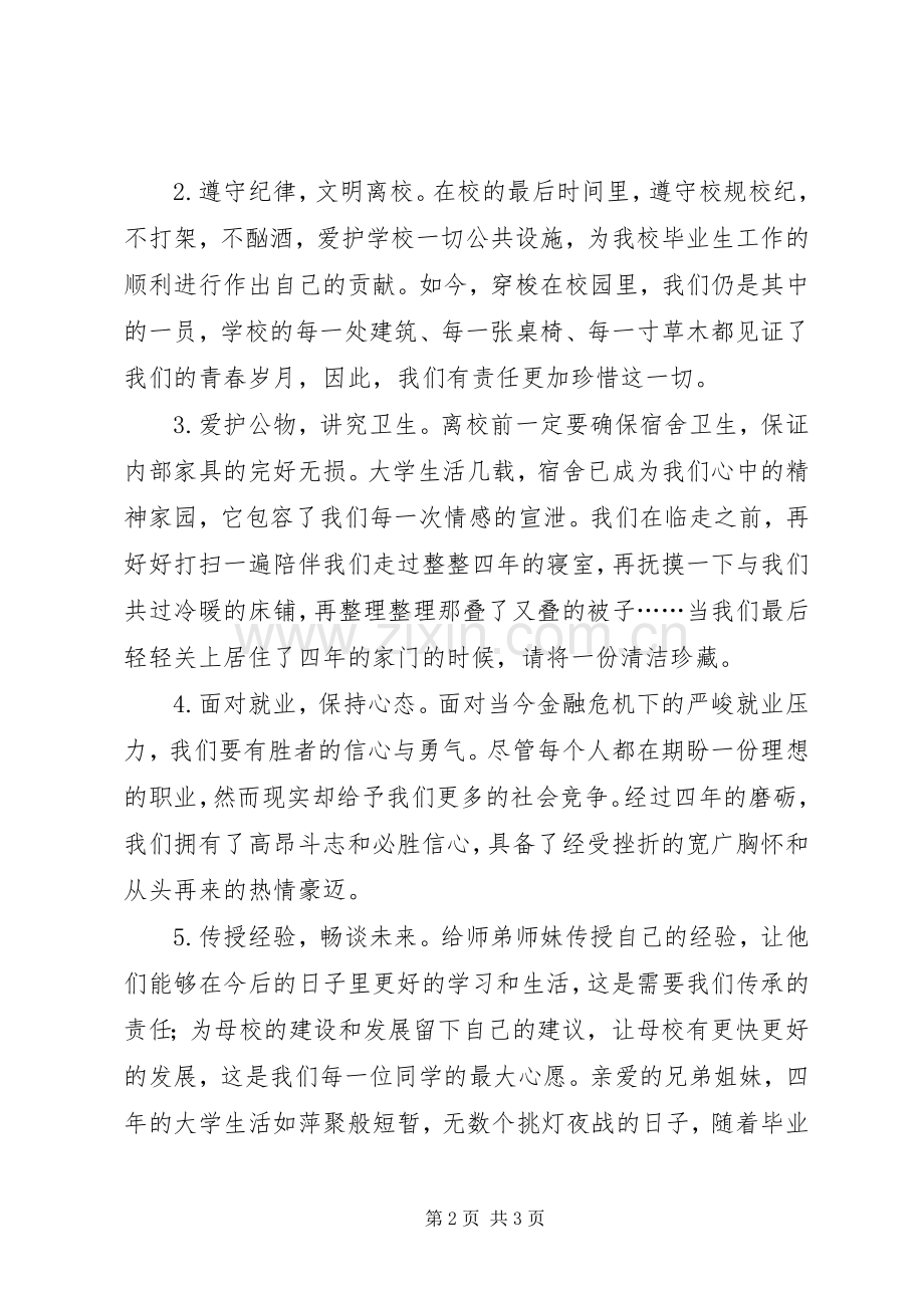 文明离校倡议书范文_1.docx_第2页