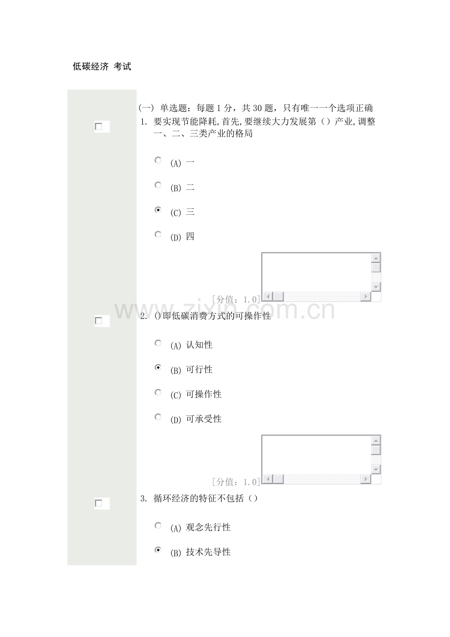 常州市专业技术人员继续教育 低碳经济 考试90分.doc_第1页