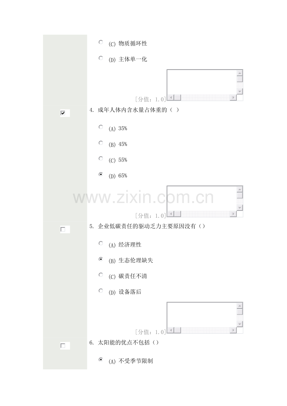 常州市专业技术人员继续教育 低碳经济 考试90分.doc_第2页