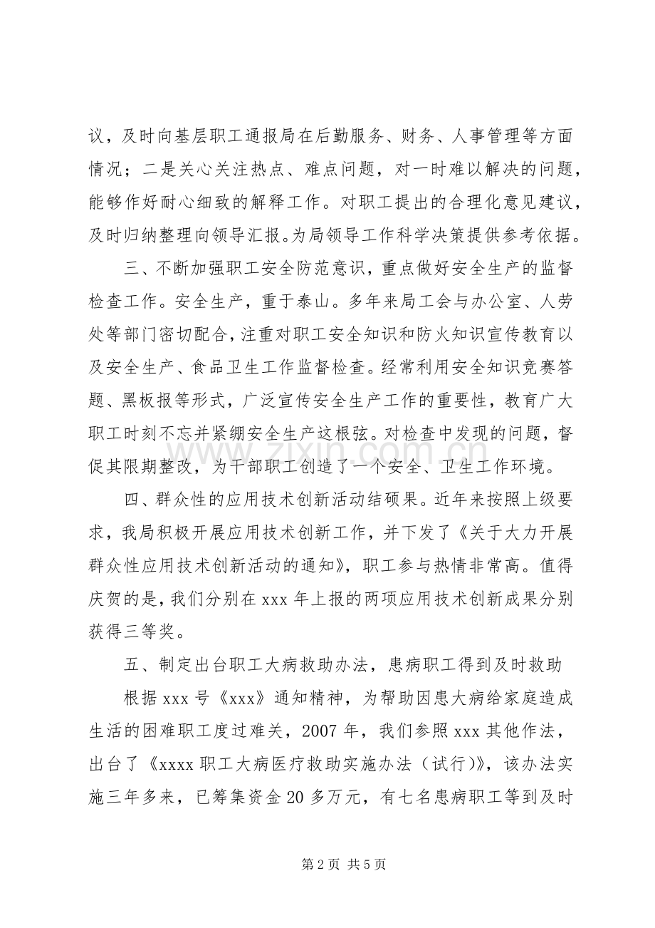 认真履行职责要求创新工作思路努力开创工会工作新局面.docx_第2页