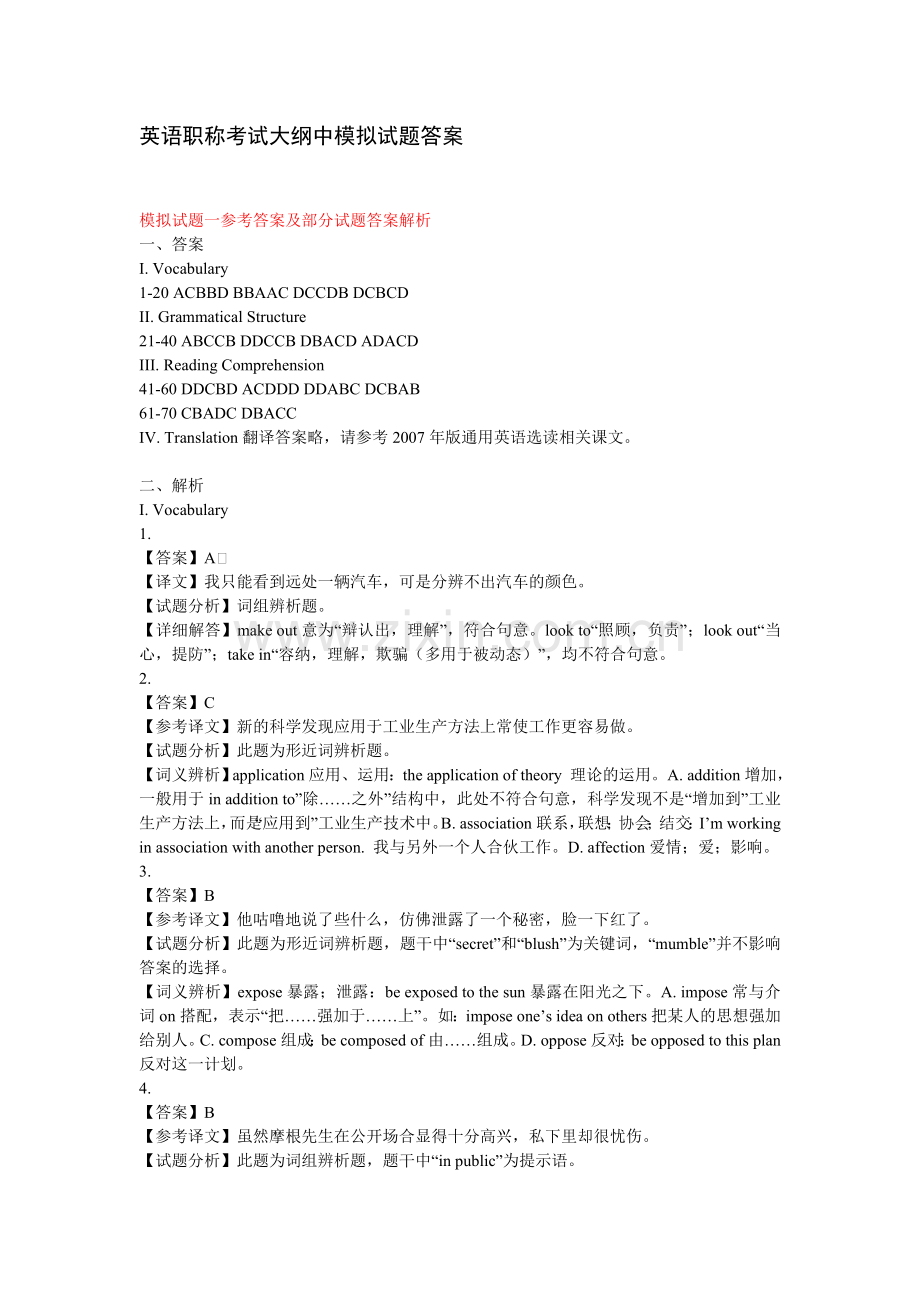 英语职称考试.doc_第1页