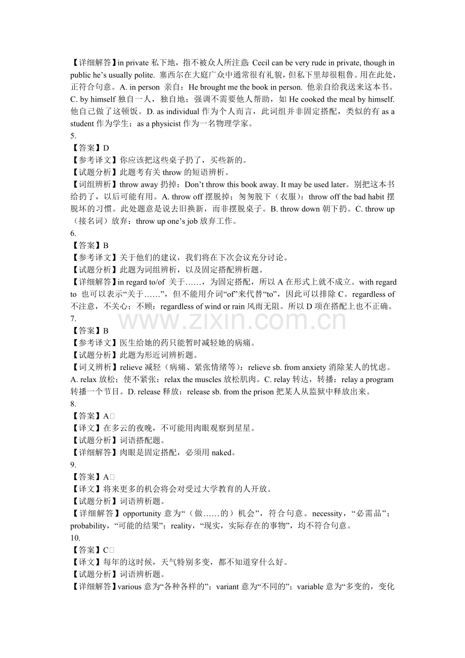英语职称考试.doc_第2页