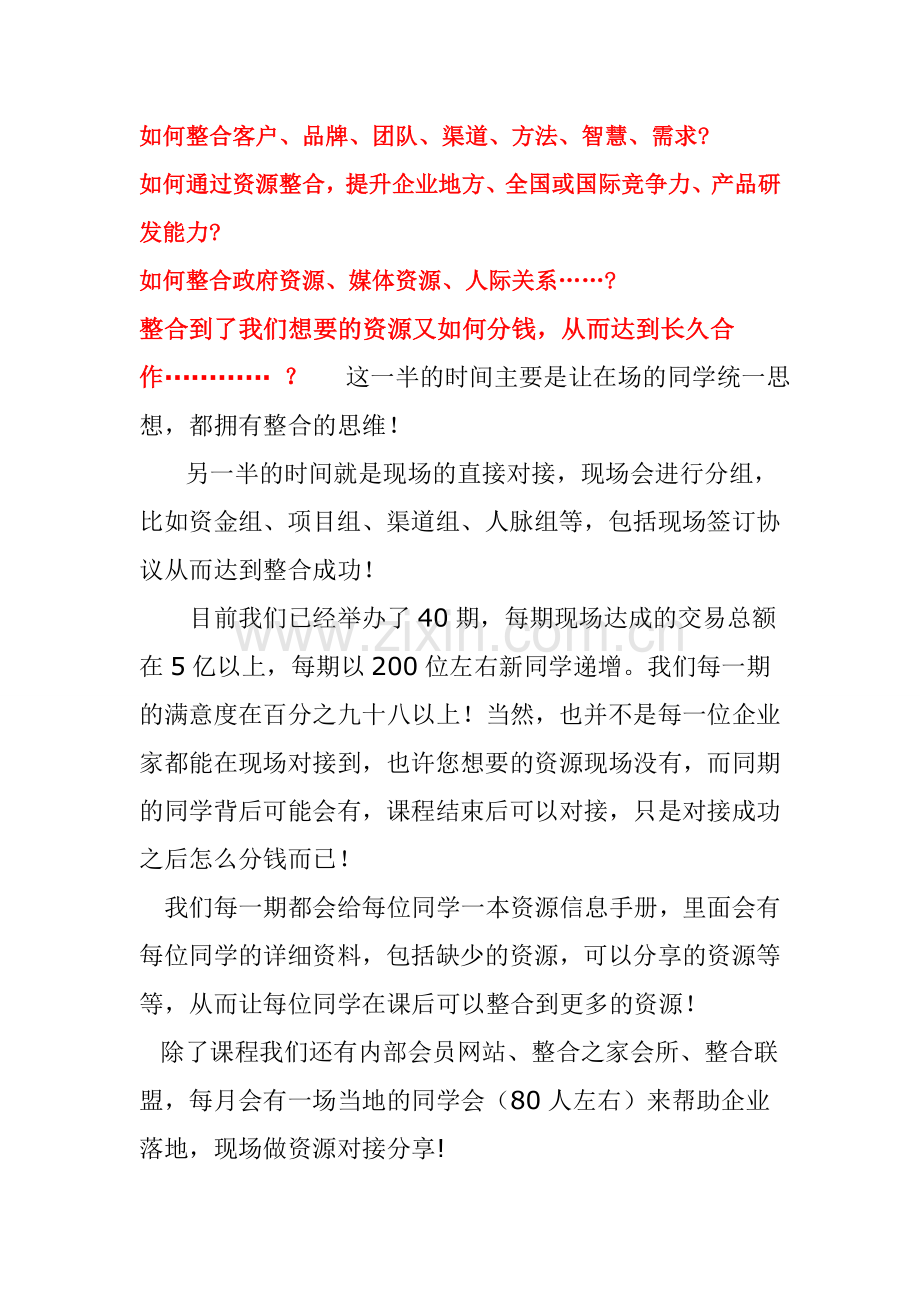 资源整合--中小企业资源供需平台.doc_第2页