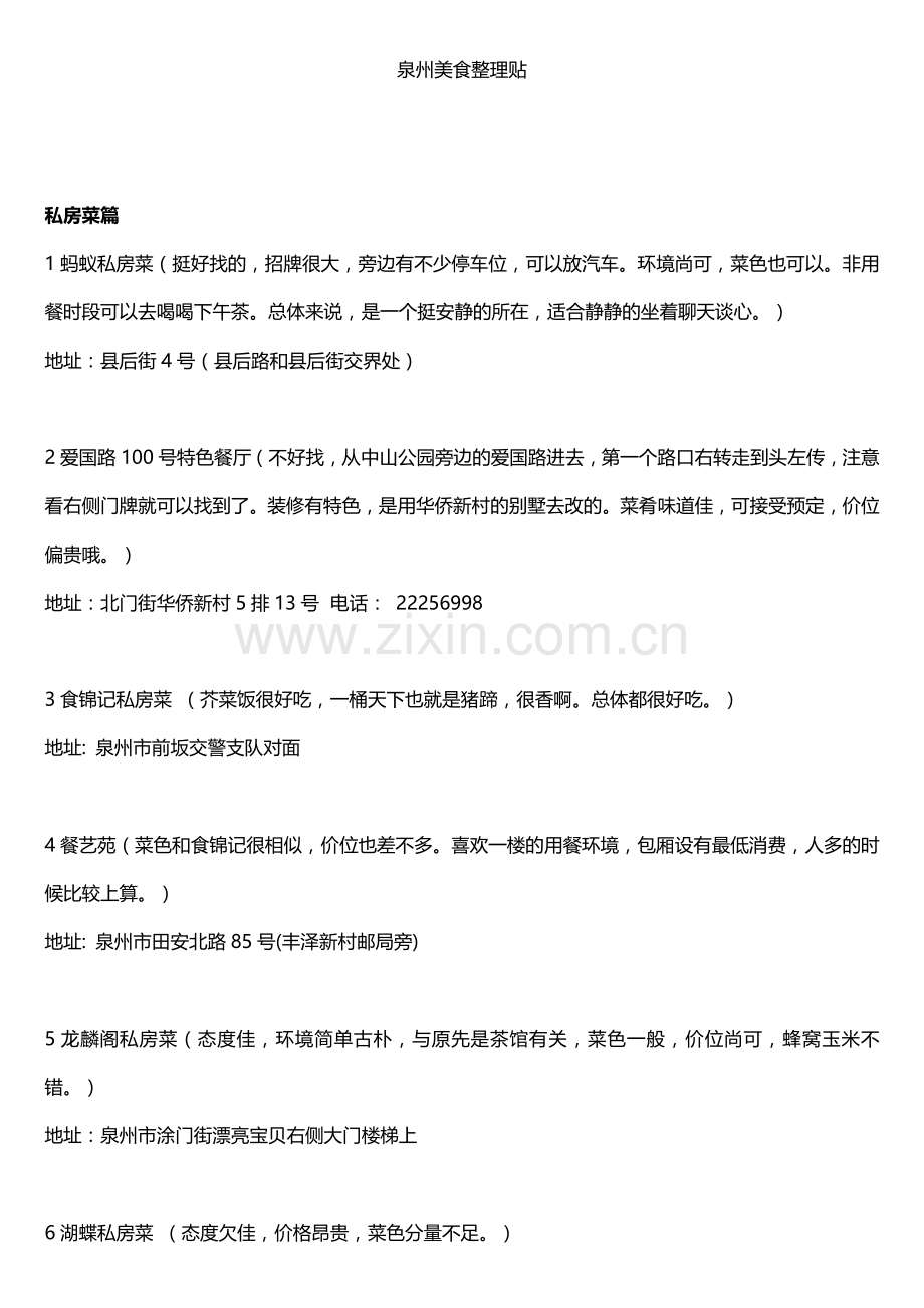泉州美食整理贴.doc_第1页