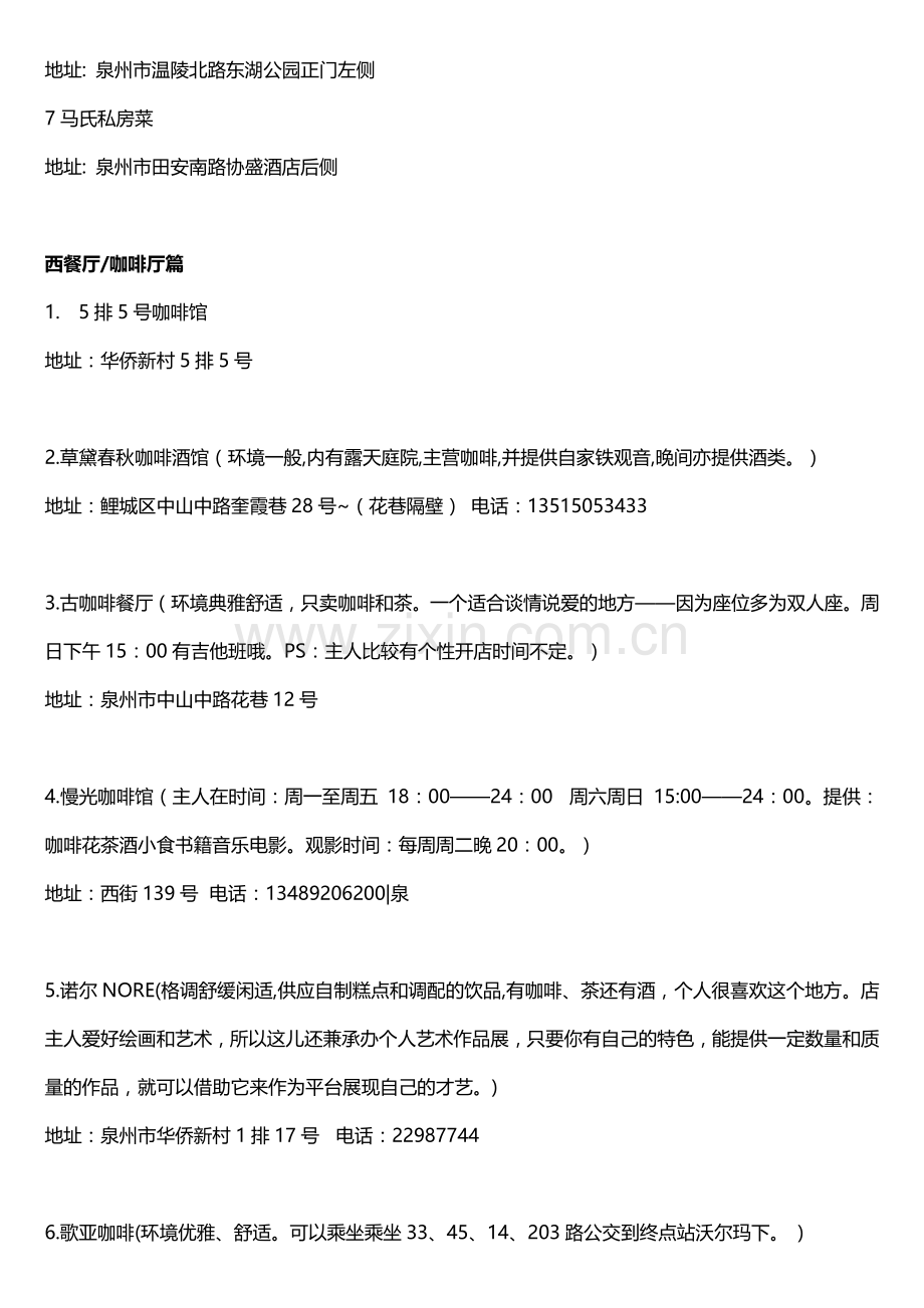 泉州美食整理贴.doc_第2页