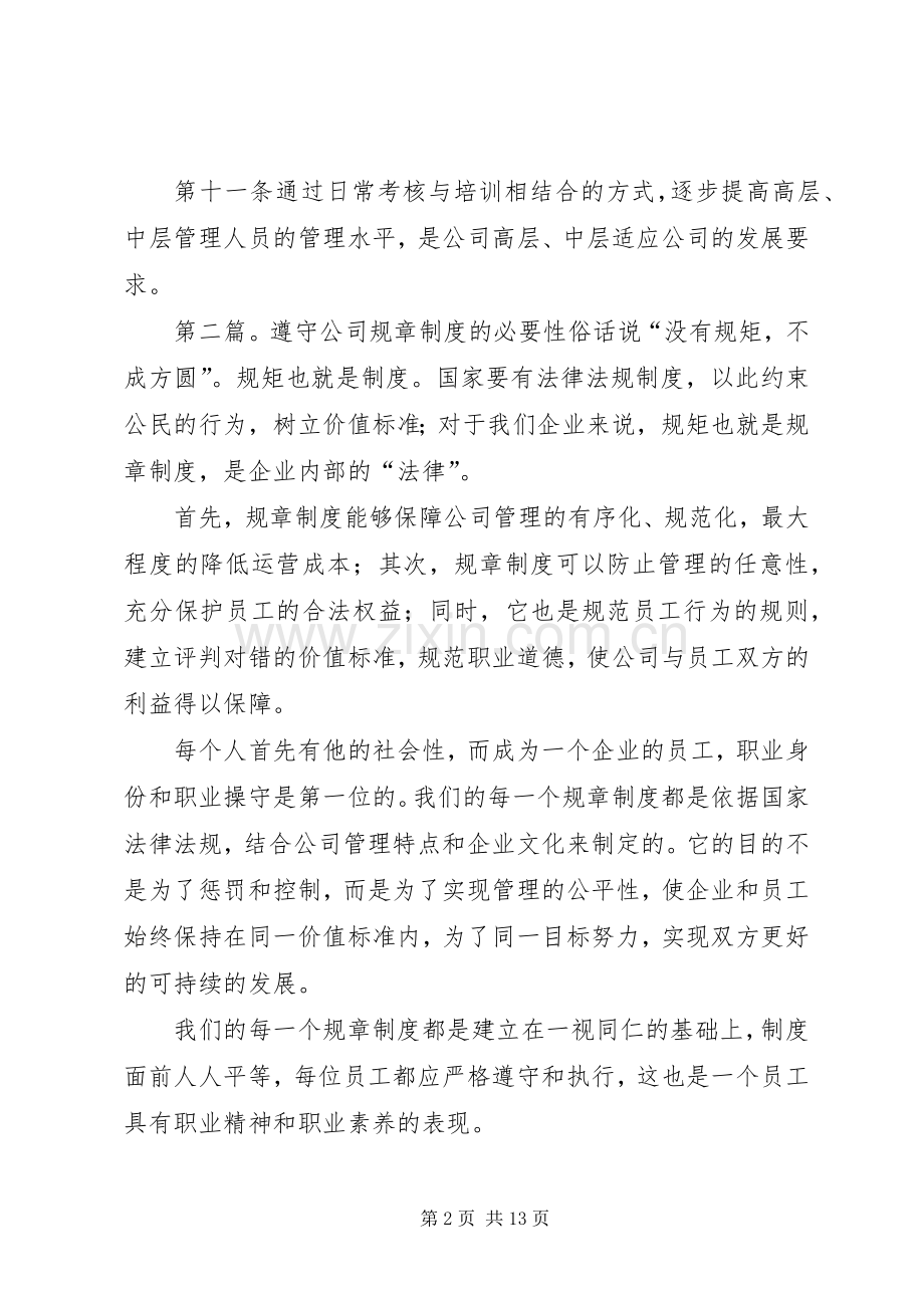 公司规章规章制度的目的.docx_第2页