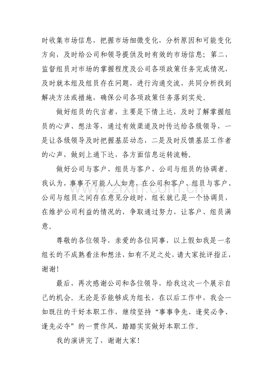组长演讲辞.doc_第2页