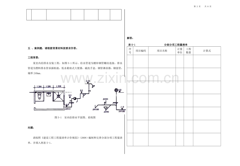 安装造价员练习题.doc_第2页