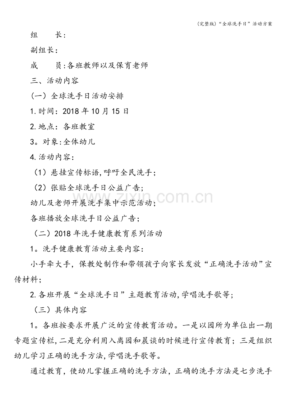“全球洗手日”活动方案.doc_第2页