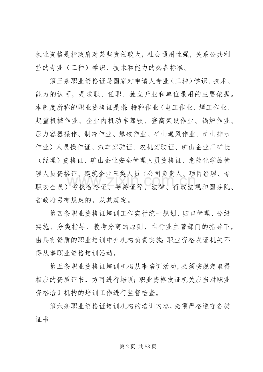县区安全生产监管九项规章制度.docx_第2页