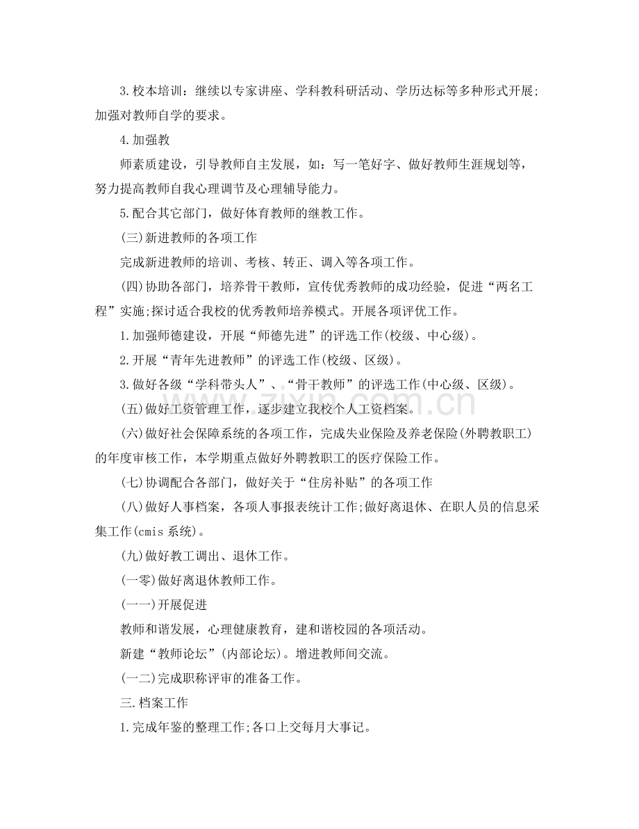 学校办公室计划 .docx_第2页