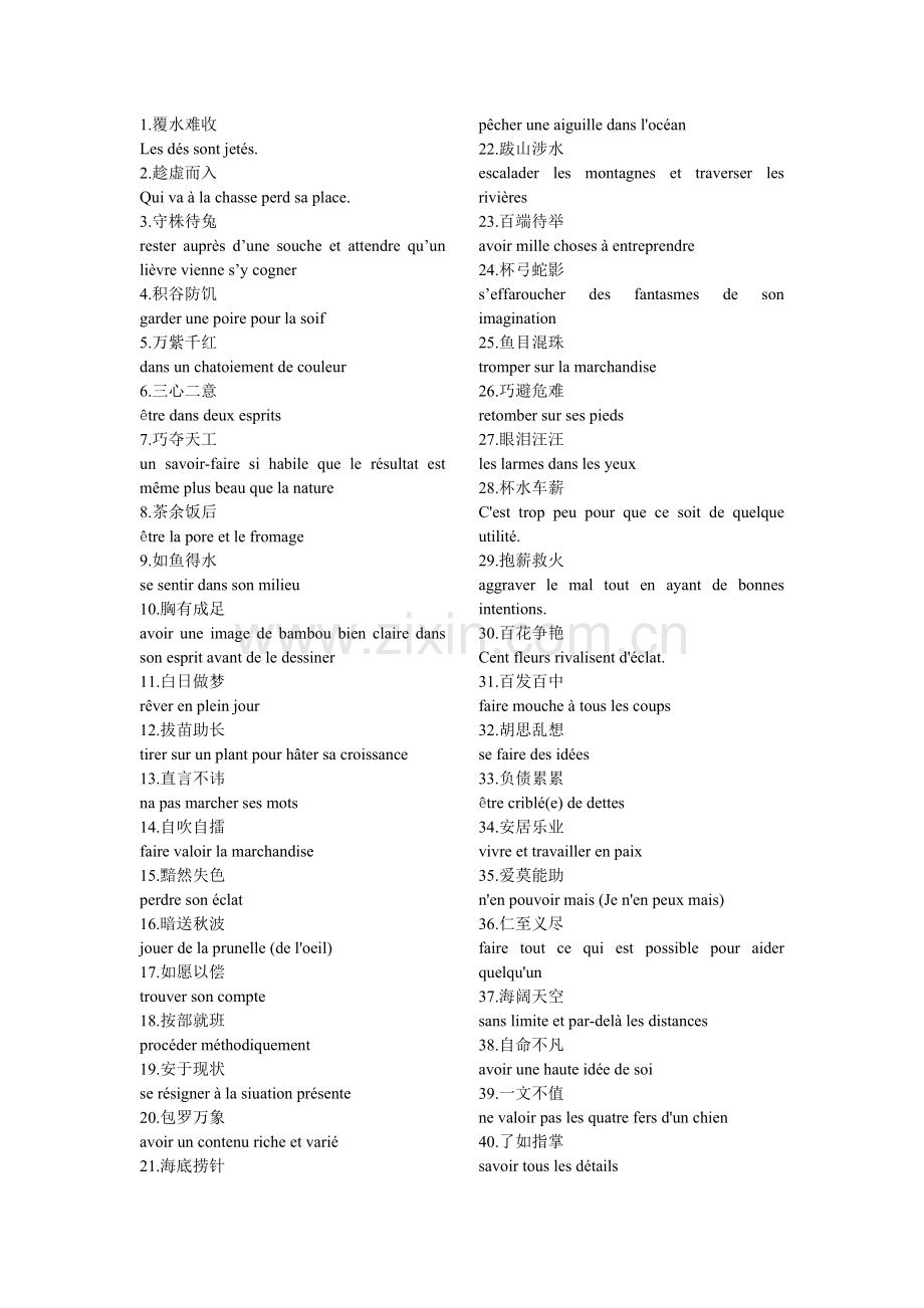 四字成语法语翻译.doc_第1页