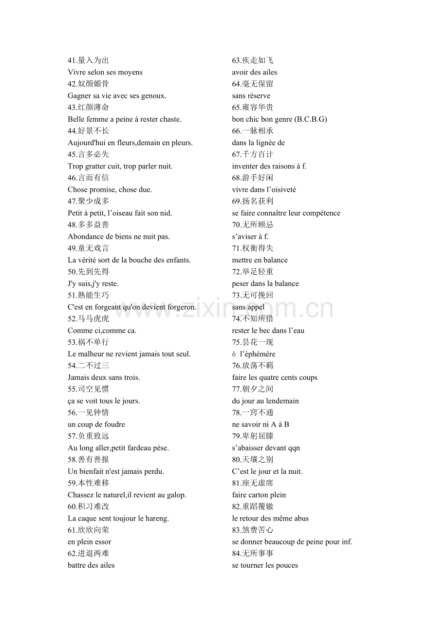 四字成语法语翻译.doc_第2页