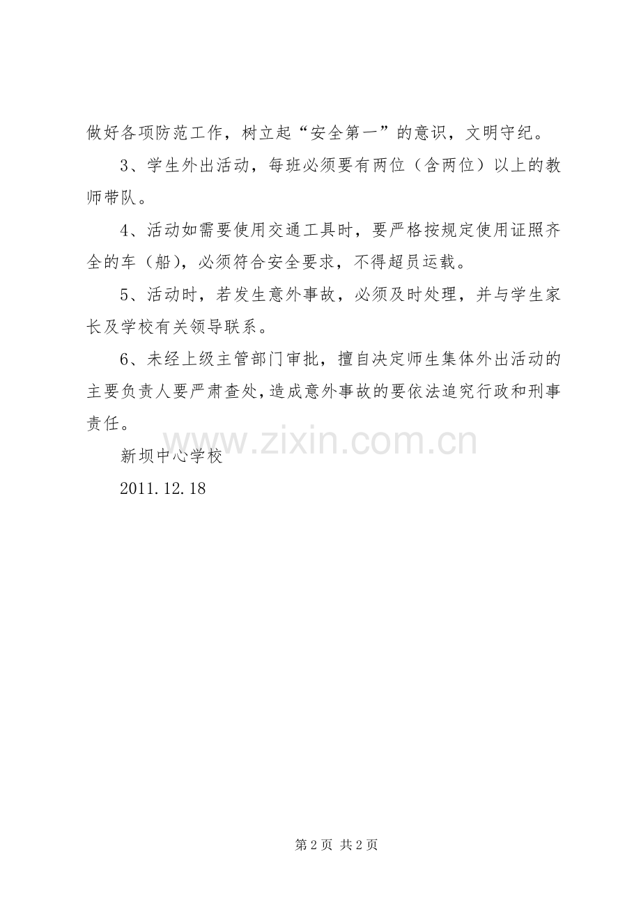 大型活动申报规章制度 .docx_第2页