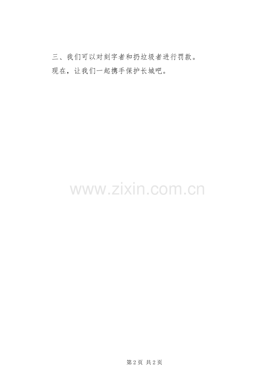 保护长城的倡议书范文 (2).docx_第2页