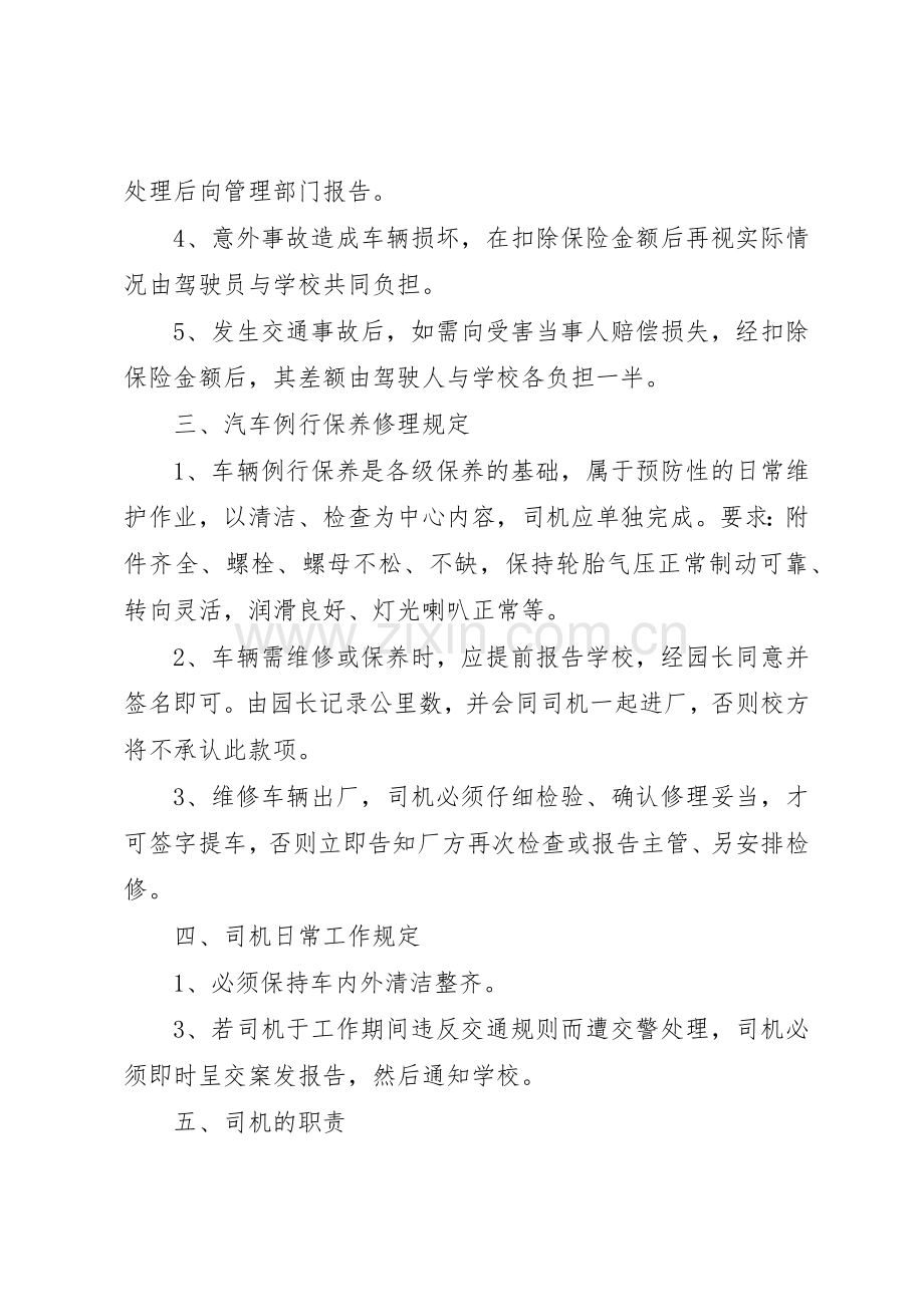 校车安全管理规章制度2 .docx_第2页
