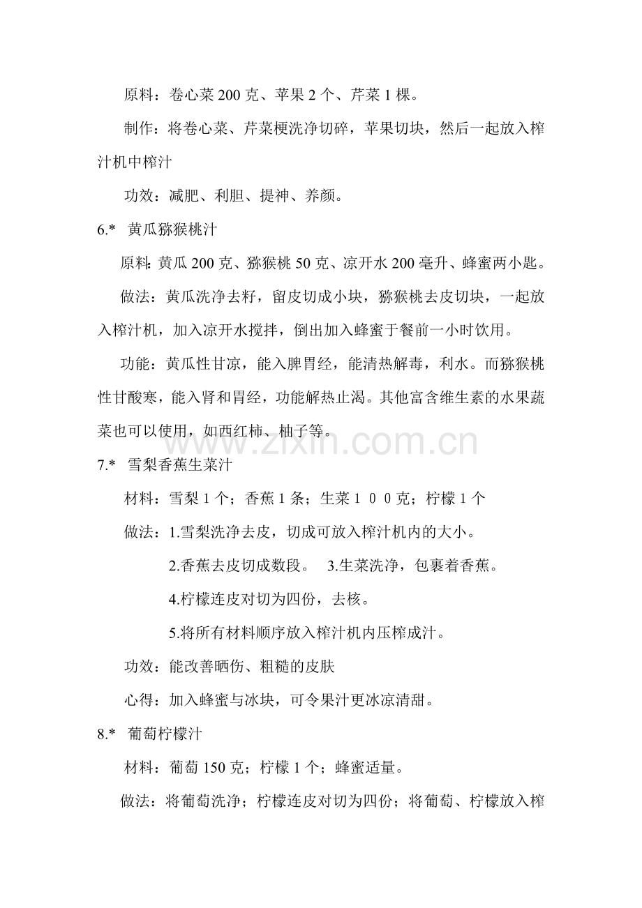 最健康榨汁机食谱.doc_第2页